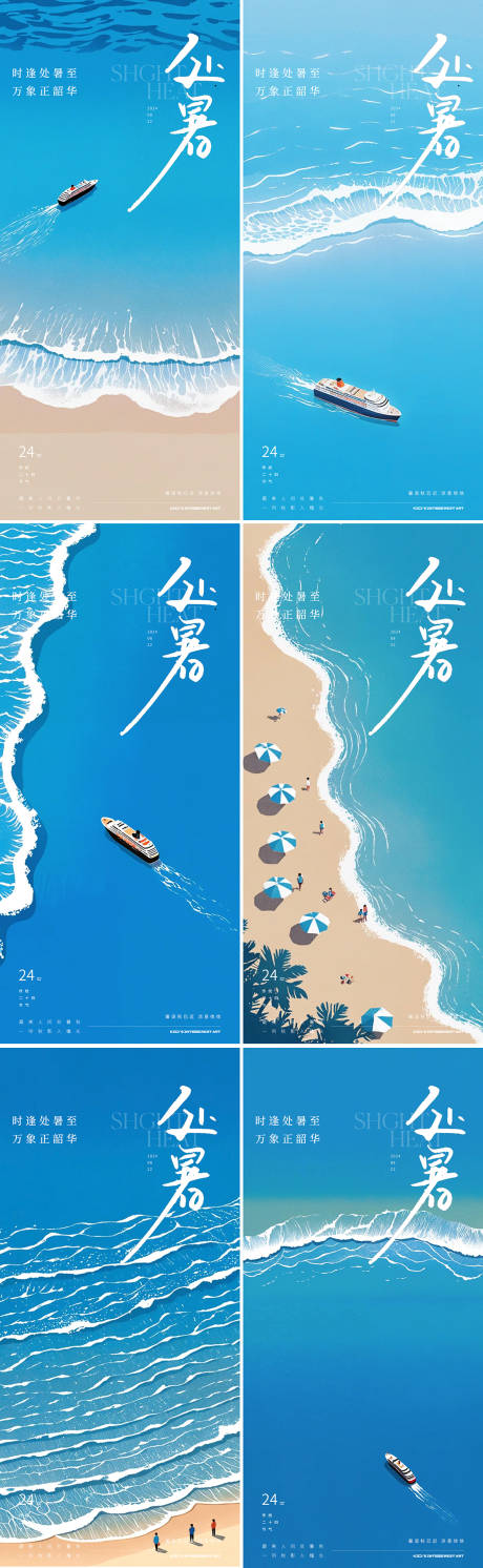 源文件下載【享設計】搜索編號：14480025823443092【處暑海報】