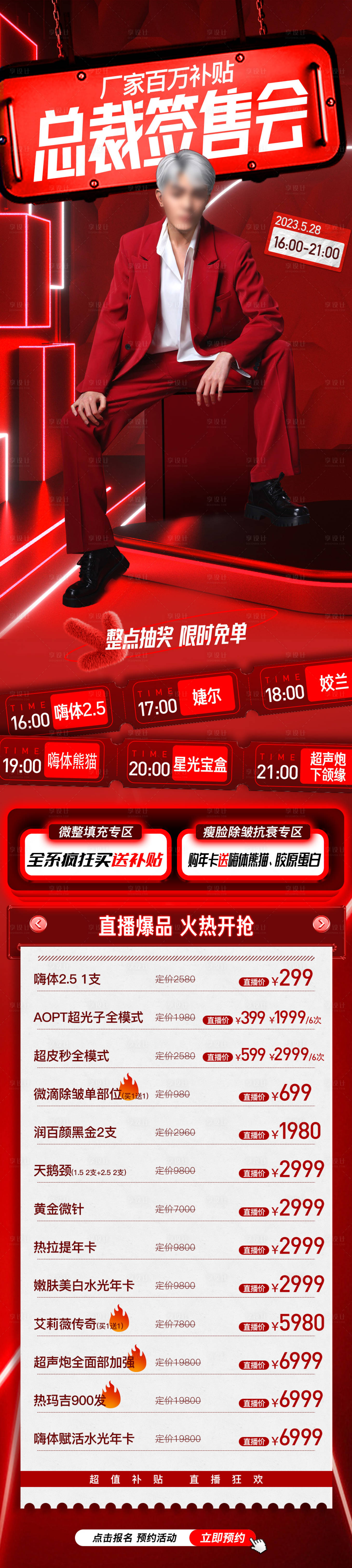 源文件下載【享設計】搜索編號：12860025657799956【醫美終極閉館嗨購夜】