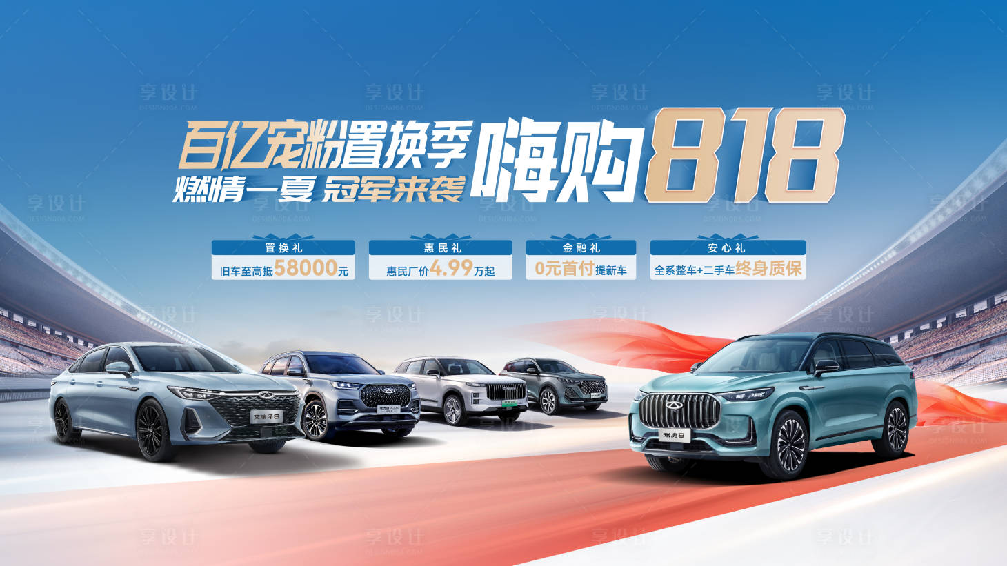 源文件下载【享设计】搜索编号：34800025460503138【汽车盛夏展板背景海报】