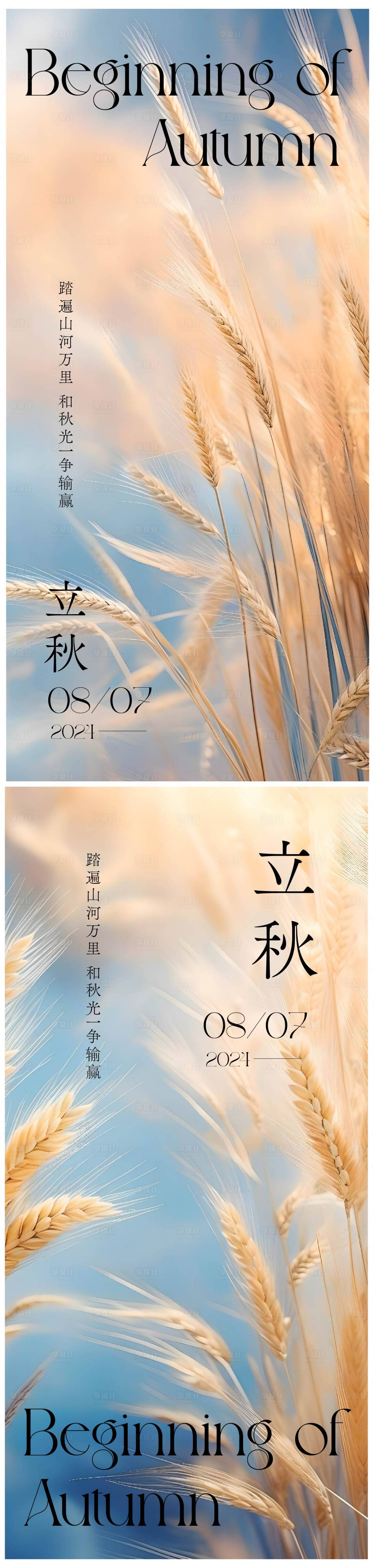 源文件下載【享設(shè)計(jì)】搜索編號(hào)：22560025539146986【立秋海報(bào)】