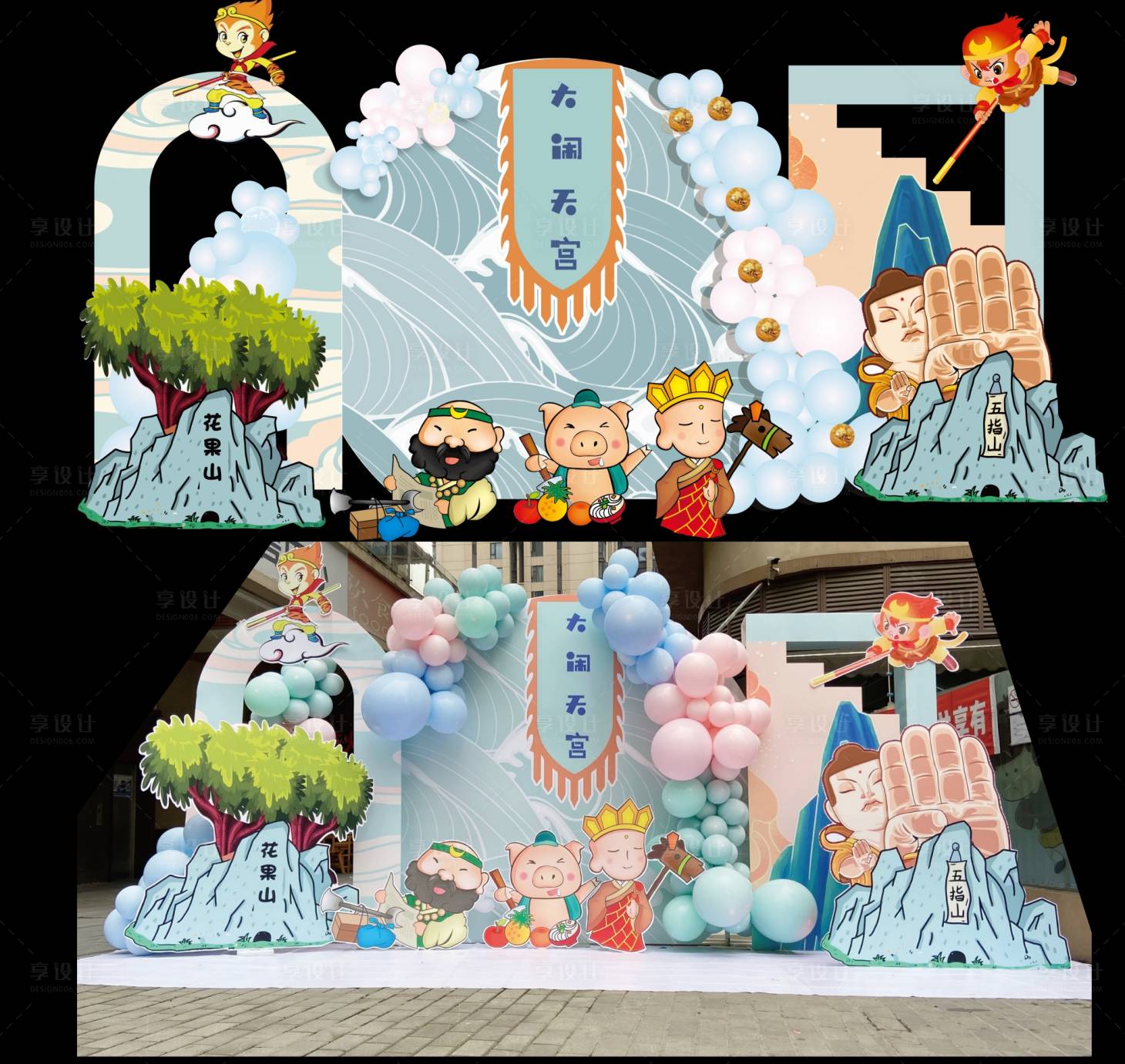 源文件下载【享设计】搜索编号：78150025822086650【西游记活动美陈舞台】