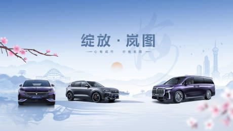 源文件下載【享設計】搜索編號：37620025961724720【中國風汽車海報】
