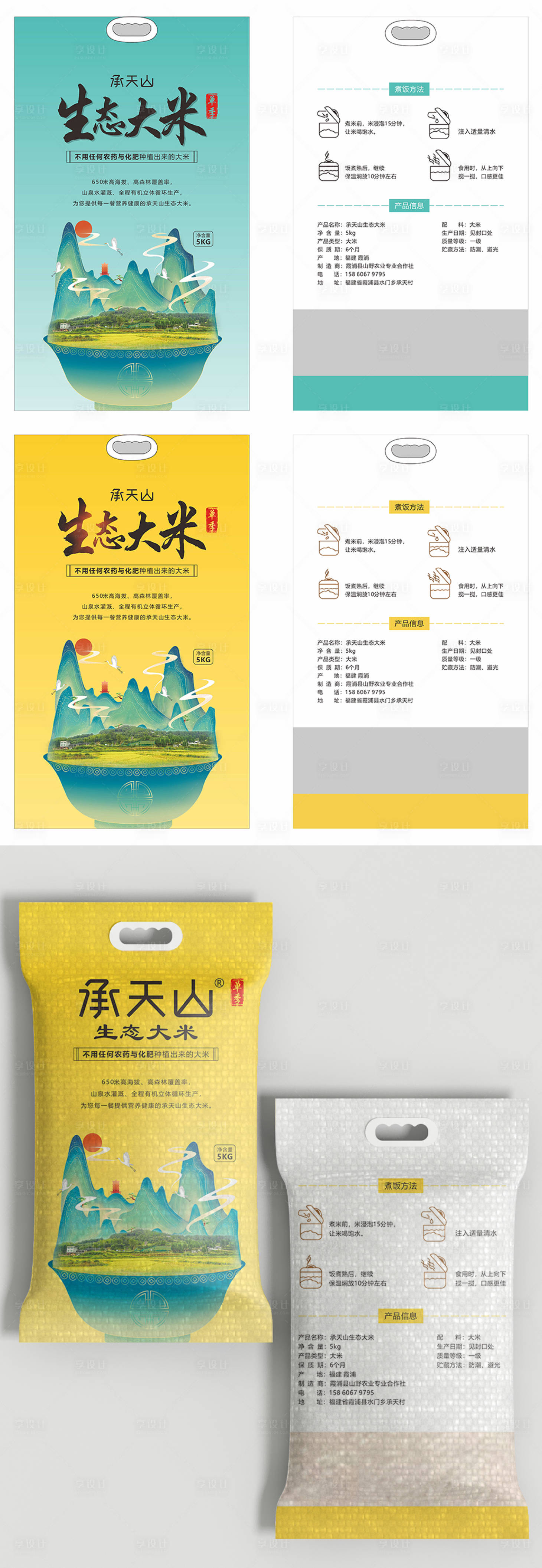 源文件下载【享设计】搜索编号：36250025727576455【大米袋包装】