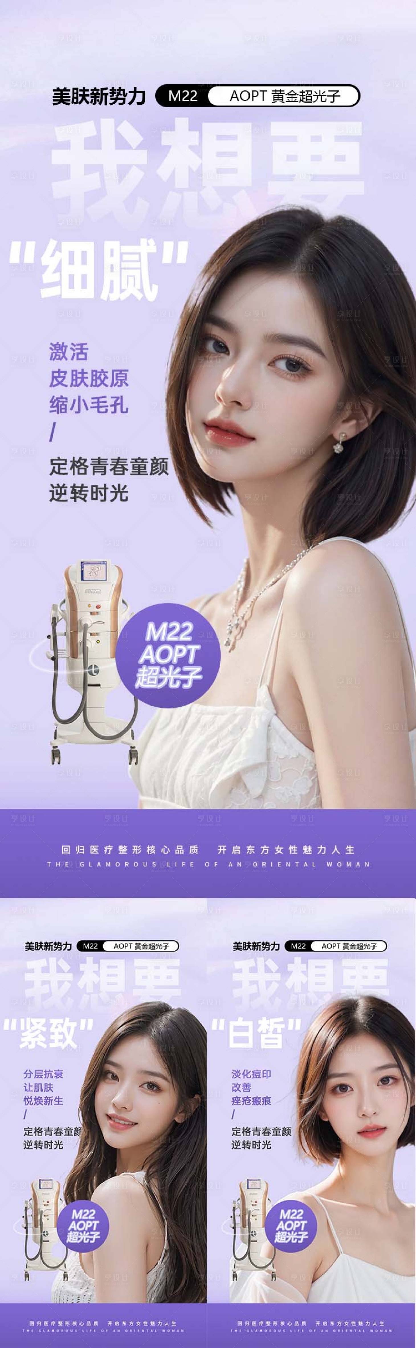 源文件下载【医美M22超光子海报】编号：62740025516997020