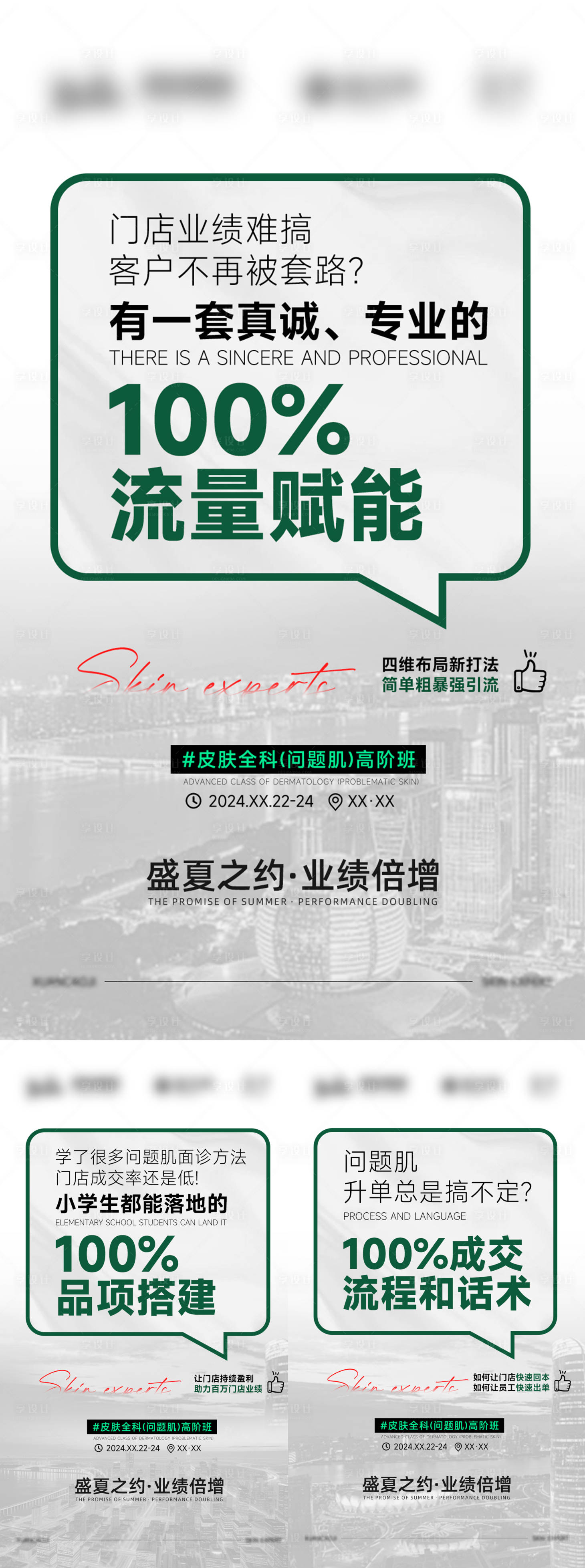 源文件下载【美业医美造势朋友圈海报】编号：65610025547376075