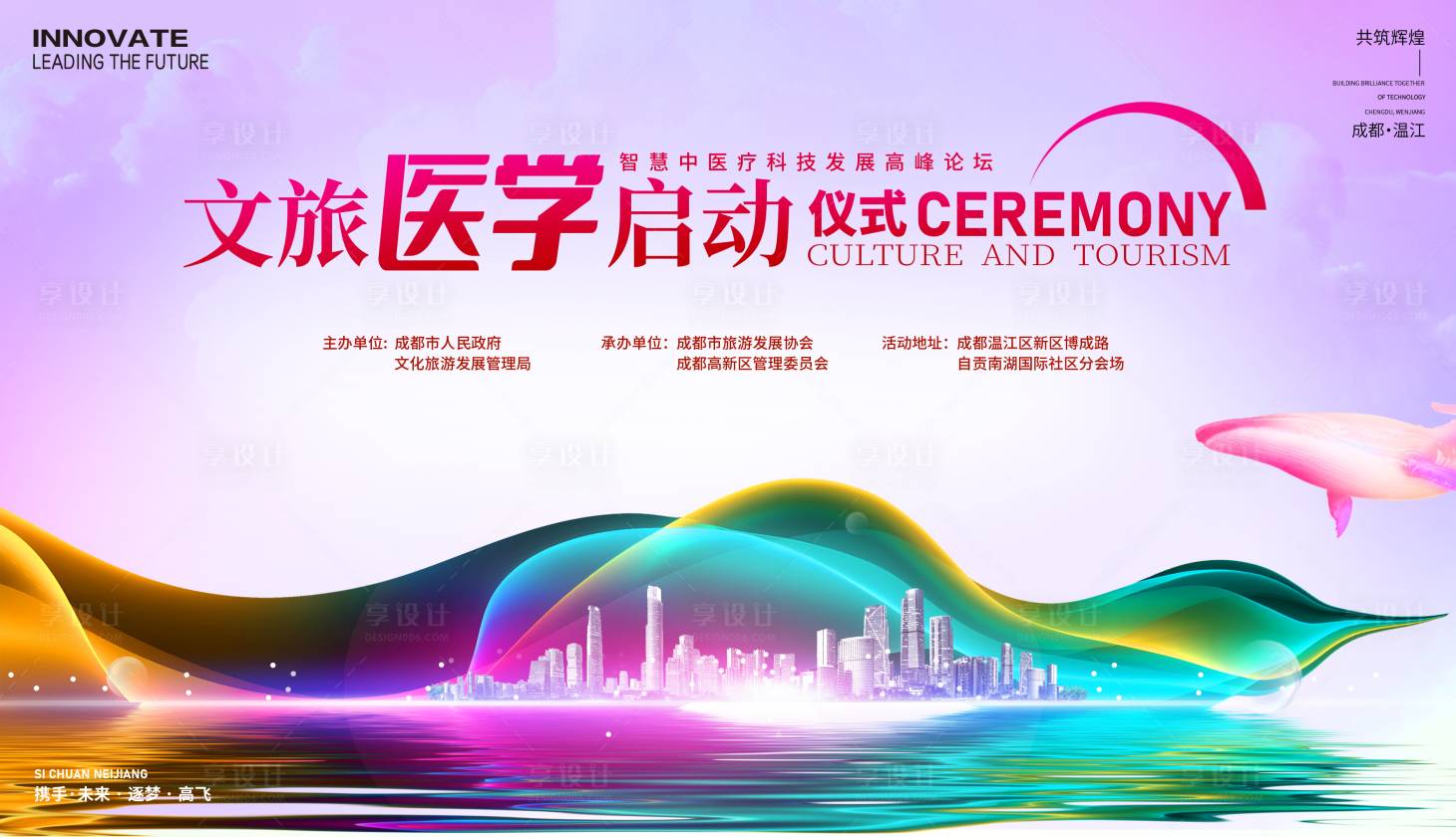 源文件下载【文旅医学启动仪式背景板】编号：45480025839318967