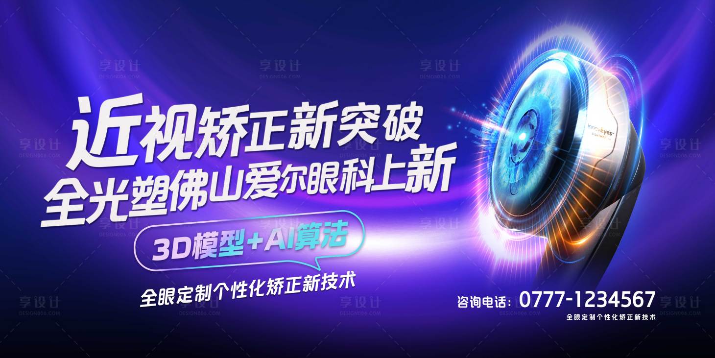 源文件下载【享设计】搜索编号：58250025961736950【眼科地铁广告】