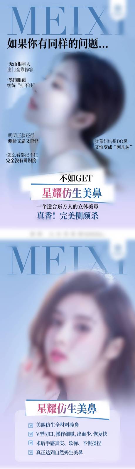 源文件下载【隆鼻医美海报】编号：87440025907894676