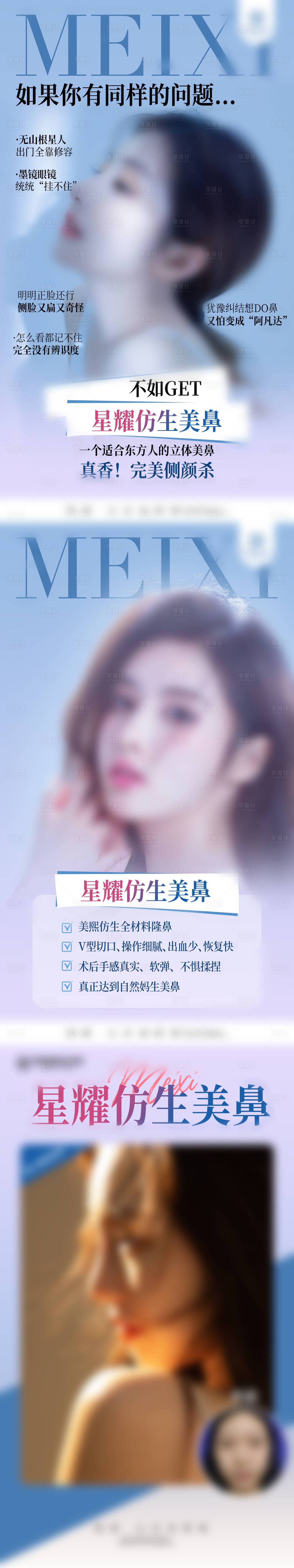 源文件下载【享设计】搜索编号：87440025907894676【隆鼻医美海报】