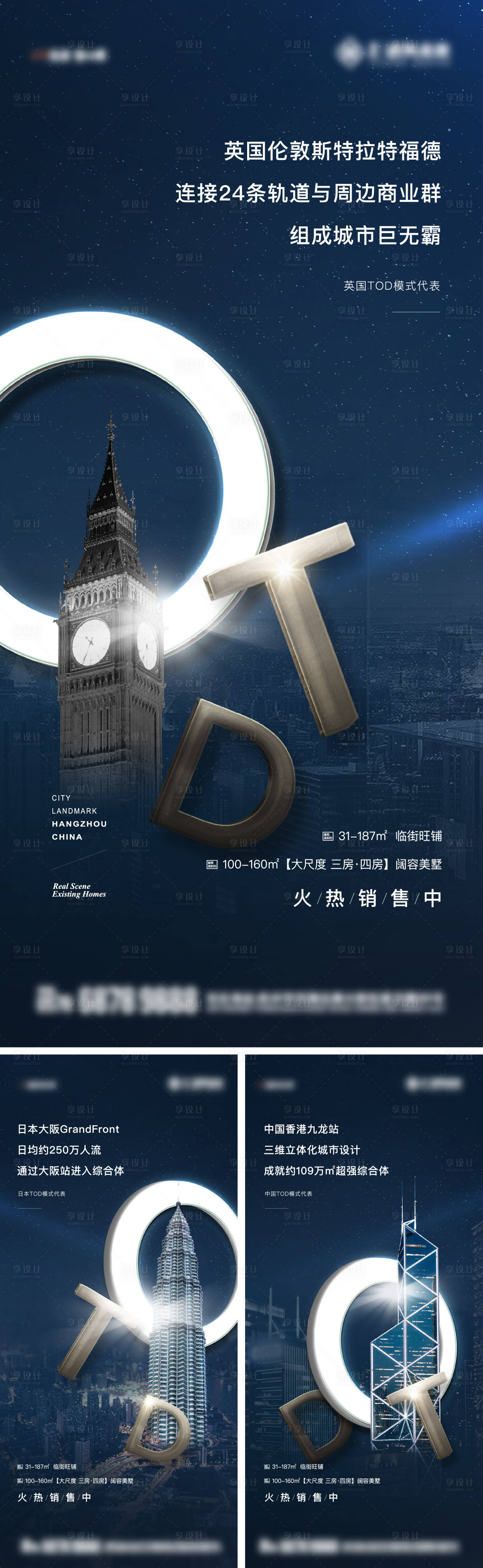 源文件下載【享設計】搜索編號：88640025845282603【TOD商業交通價值點系列海報】