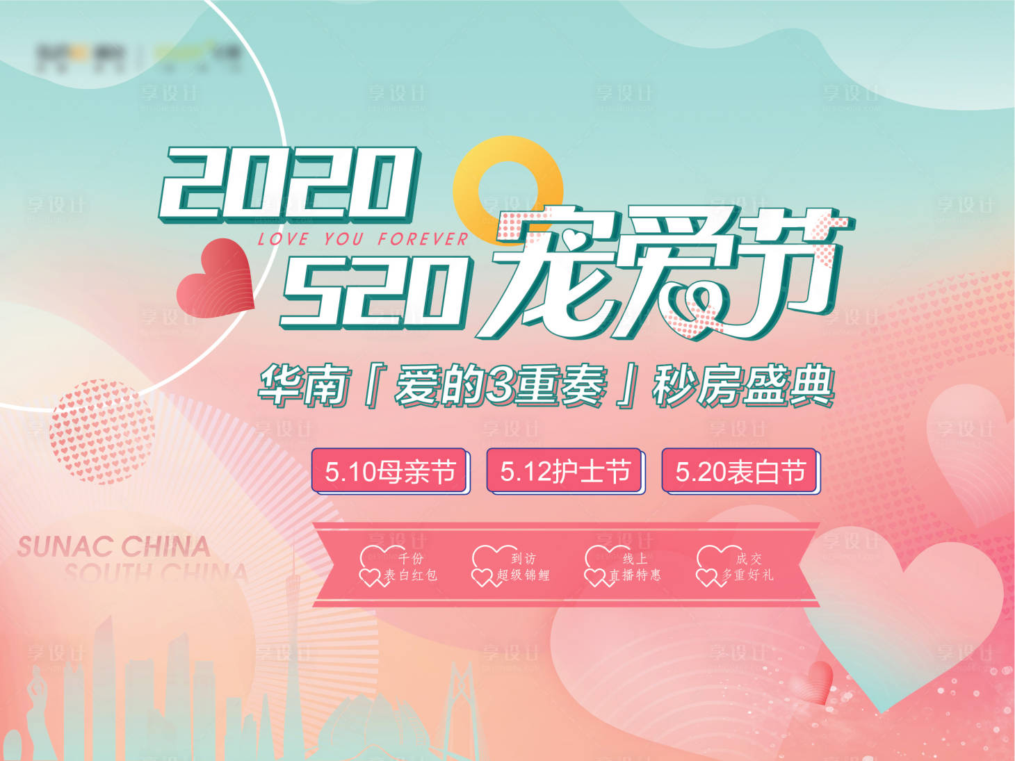 源文件下載【享設(shè)計】搜索編號：63910025808923451【情人節(jié)520主KV】