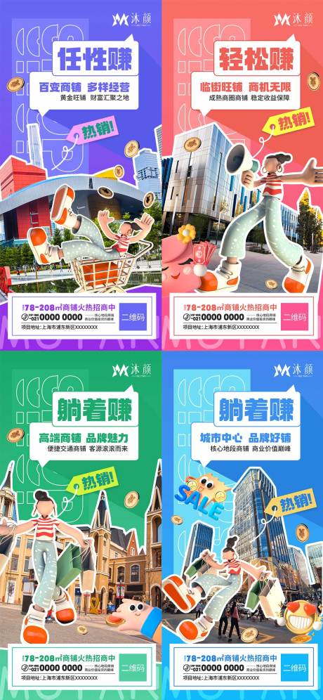 商场招商地产宣传系列海报