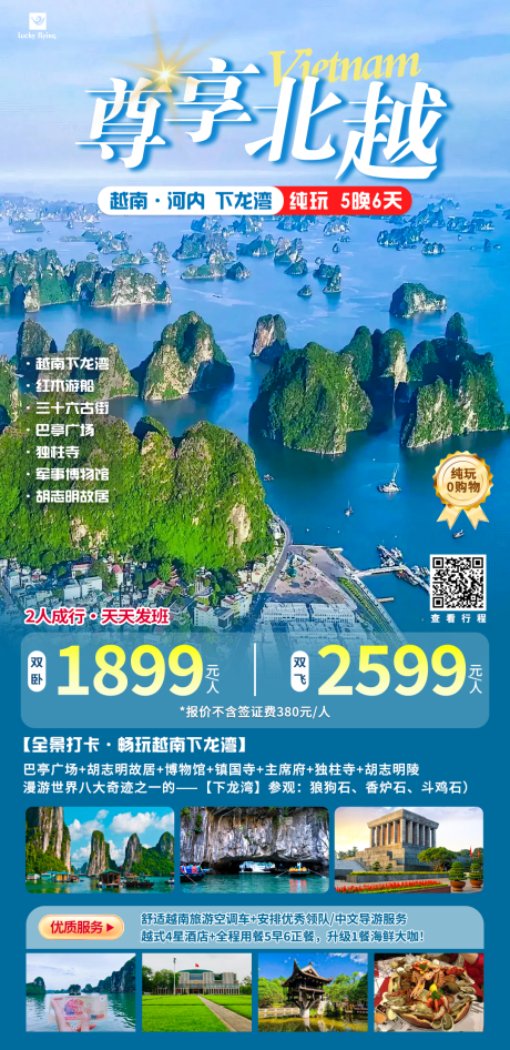 源文件下载【越南旅游海报】编号：59430025804858144