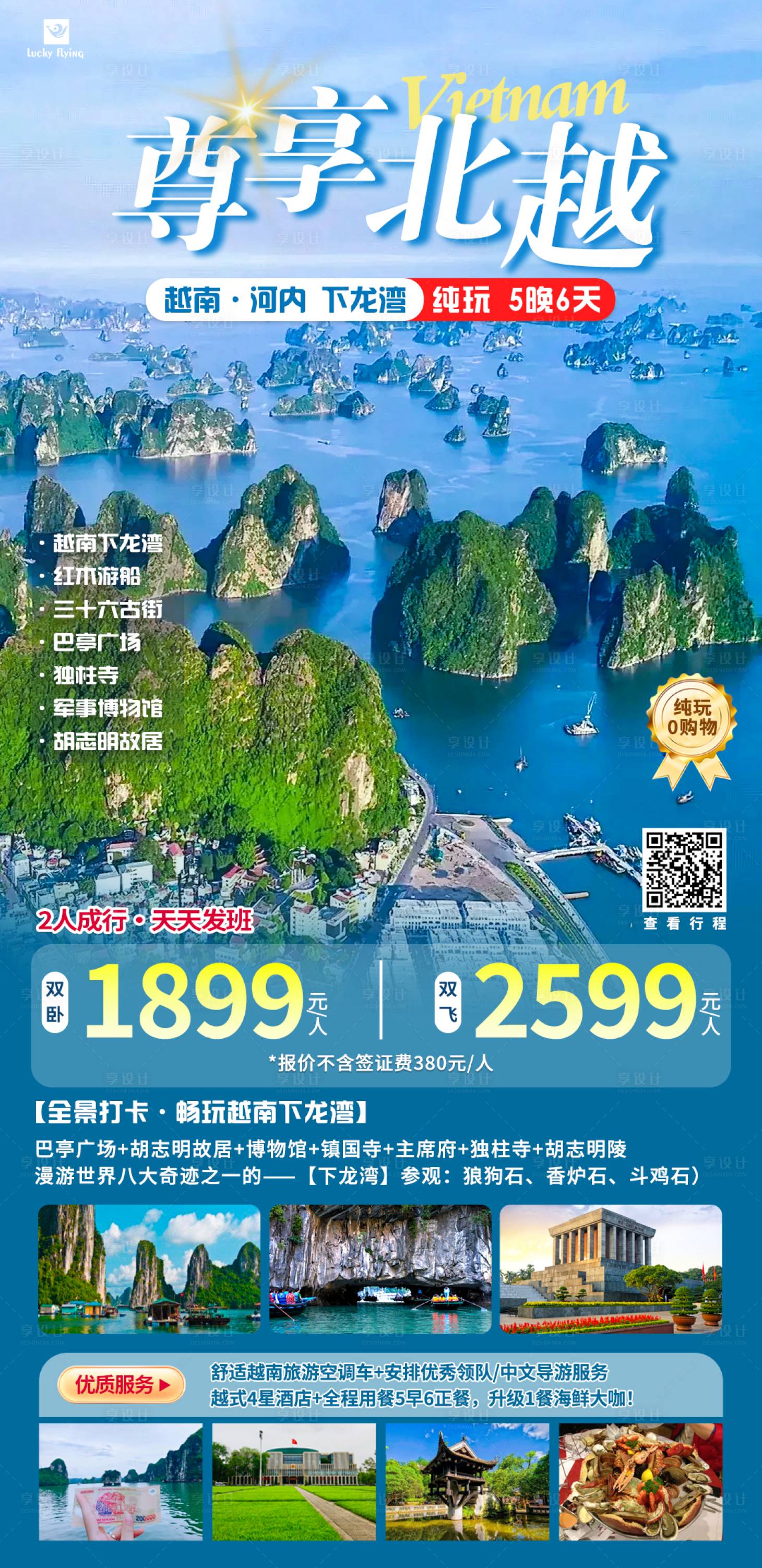 源文件下載【享設計】搜索編號：59430025804858144【越南旅游海報】