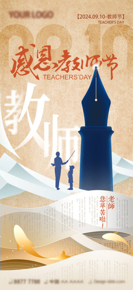 源文件下載【享設計】搜索編號：73210025951584876【致敬教師節(jié)海報】