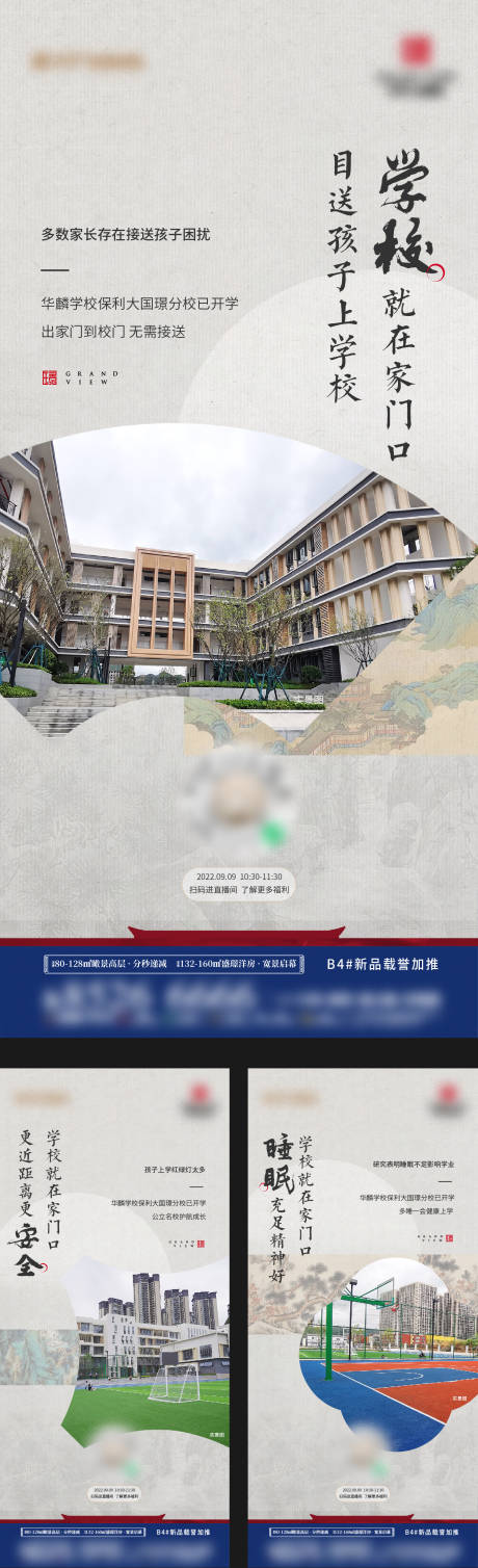 源文件下載【地產價值點學校系列海報】編號：24420025963128152