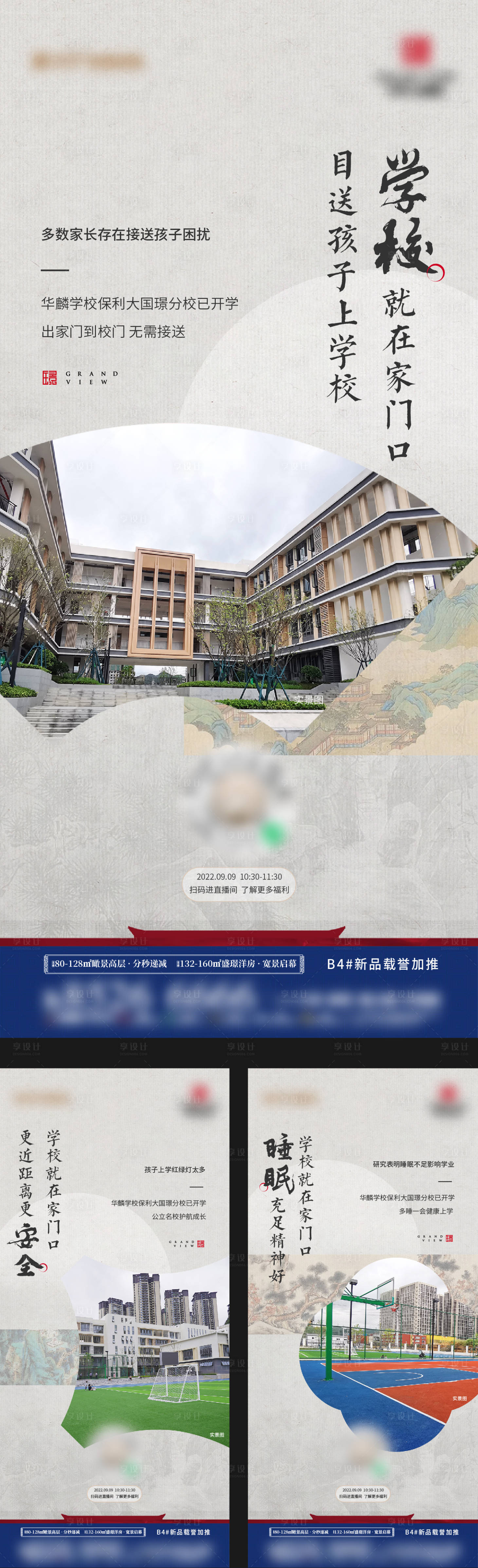 源文件下载【地产价值点学校系列海报】编号：24420025963128152