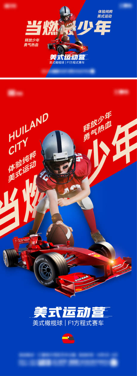 源文件下载【享设计】搜索编号：19580025977421302【超级碗活动海报展板】