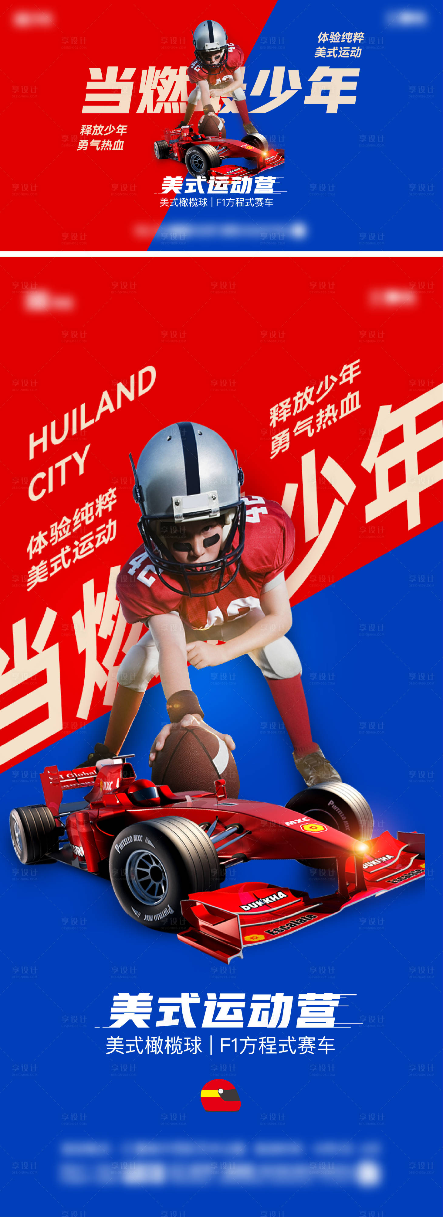 源文件下载【享设计】搜索编号：19580025977421302【超级碗活动海报展板】