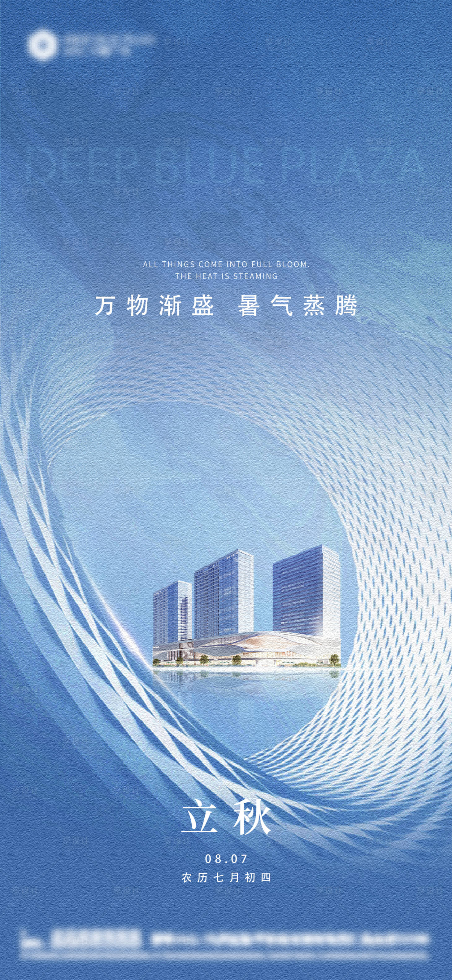 源文件下載【享設計】搜索編號：52580025513339098【立秋海報】