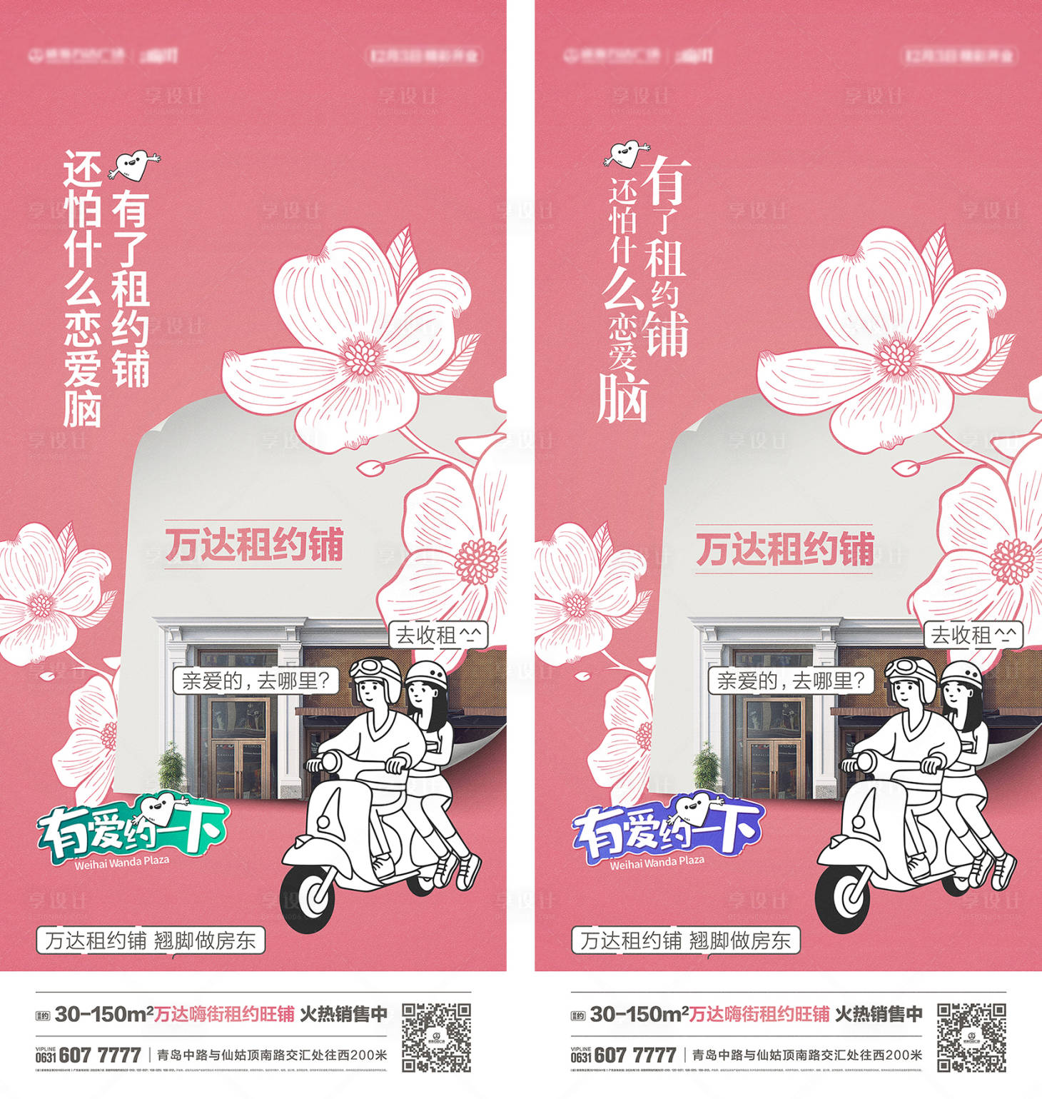 源文件下载【享设计】搜索编号：17400025297603023【地产商铺招商海报】
