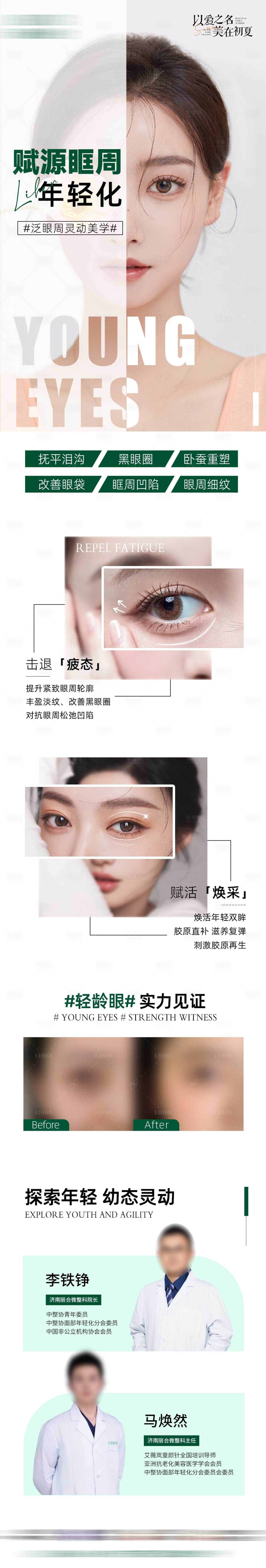 源文件下載【享設計】搜索編號：54490025771517512【眼周年輕化】