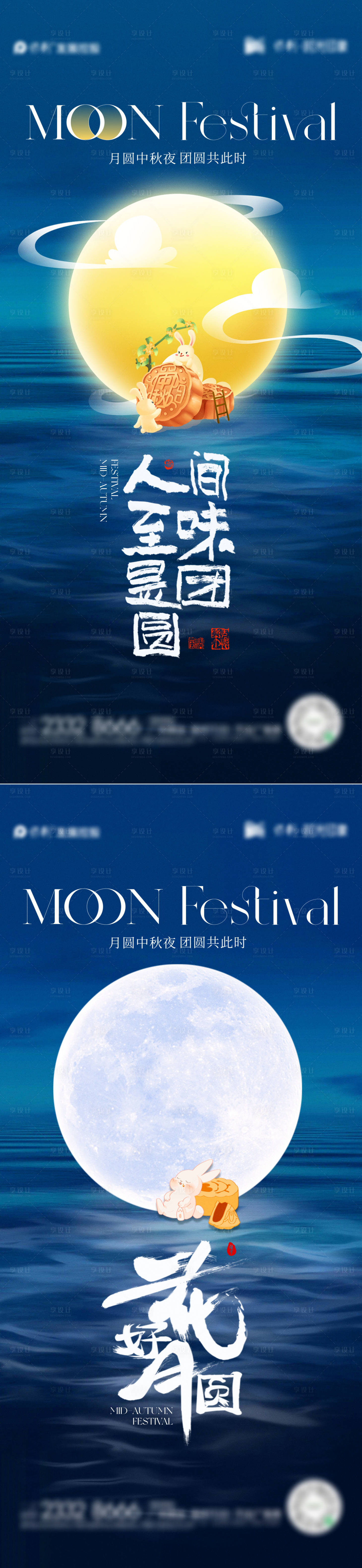 源文件下載【享設計】搜索編號：68810025717192027【中秋節日海報】