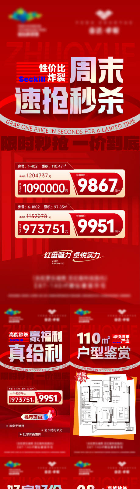 源文件下载【周末特价房】编号：76890025642976498