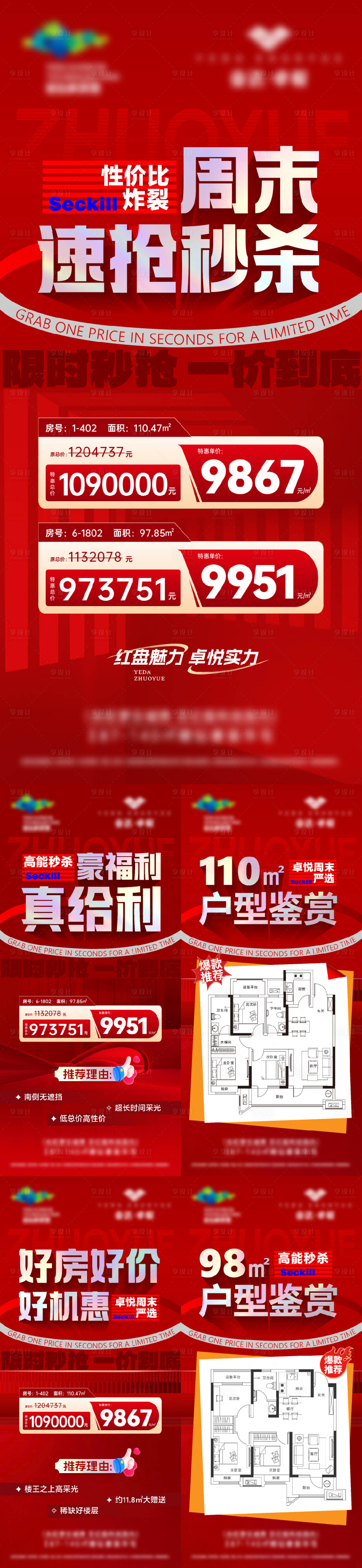 源文件下載【享設計】搜索編號：76890025642976498【周末特價房】