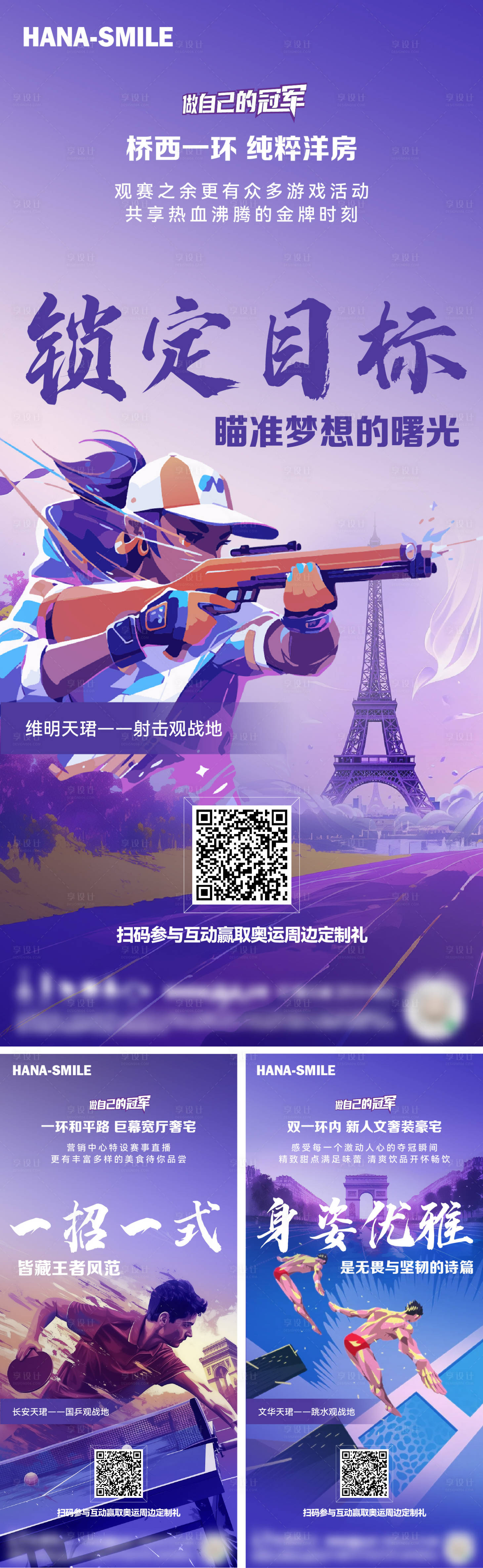 源文件下載【享設(shè)計(jì)】搜索編號：68740025600104067【奧運(yùn)會(huì)系列海報(bào)】