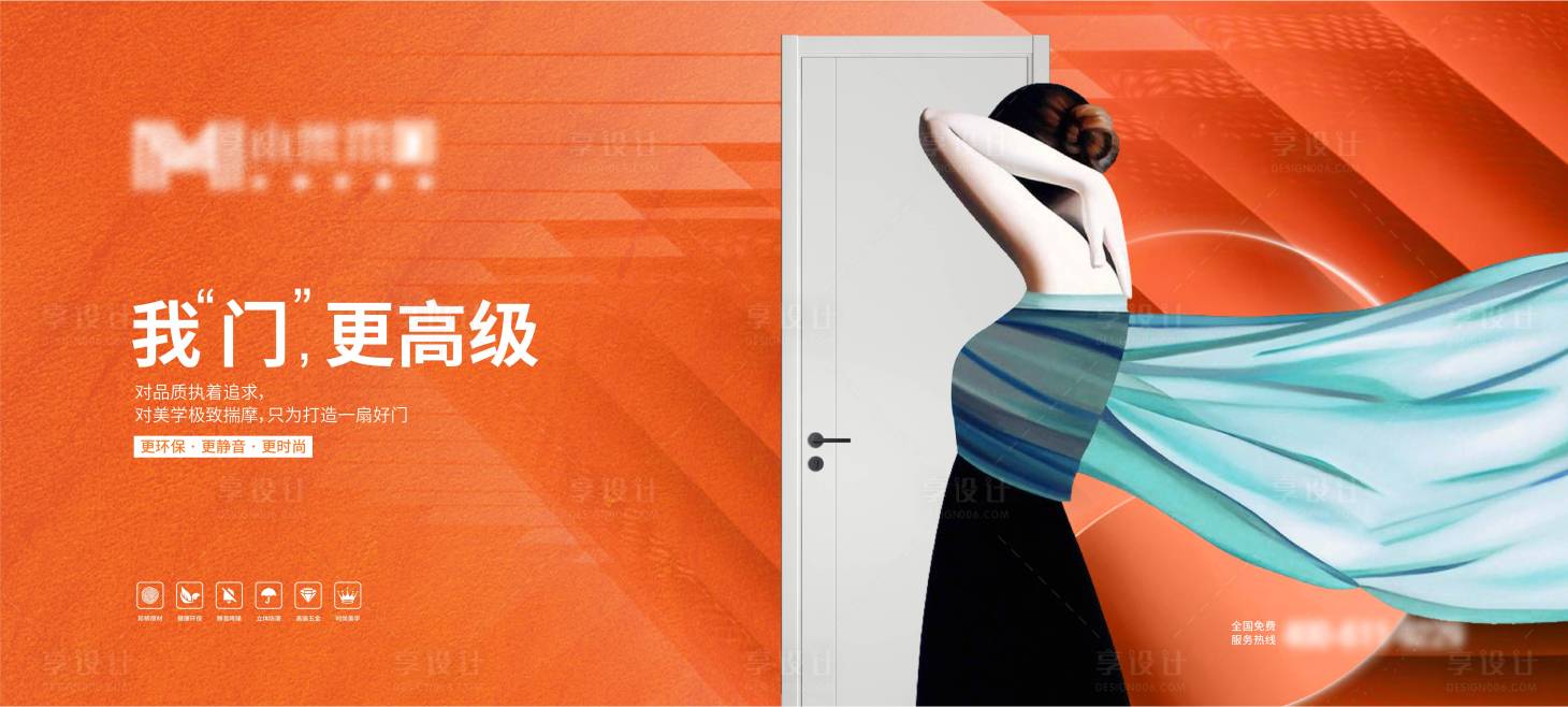 源文件下载【享设计】搜索编号：19440025530953251【木门主画面海报】