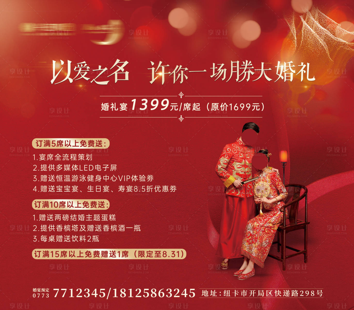源文件下載【享設計】搜索編號：25140025885918299【婚禮餐廳活動背景板】