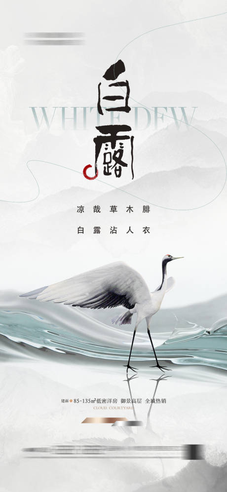 源文件下載【享設計】搜索編號：89790025870134477【白露海報】