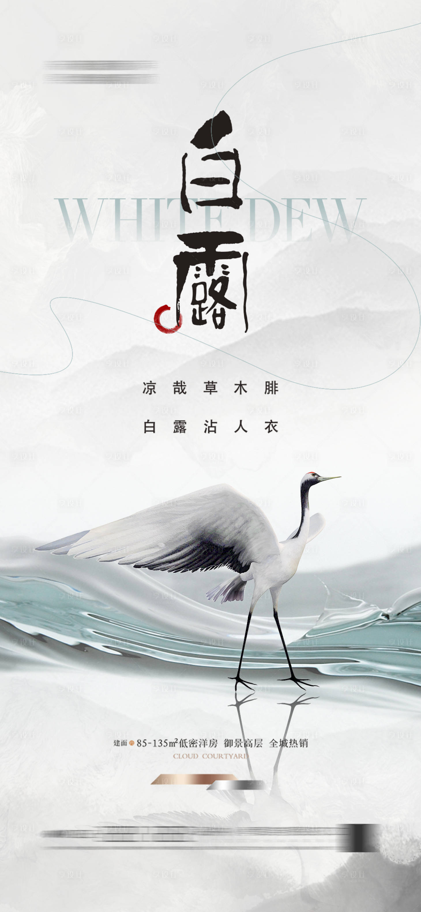 源文件下載【享設(shè)計】搜索編號：89790025870134477【白露海報】