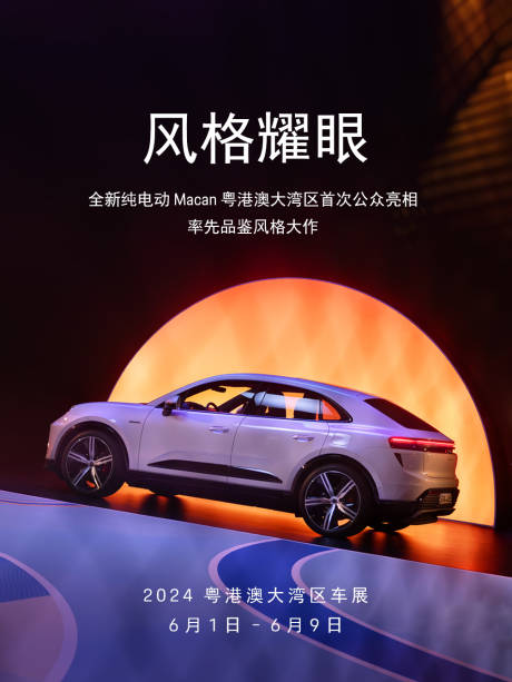 源文件下載【車展汽車宣傳海報】編號：78030025528406381