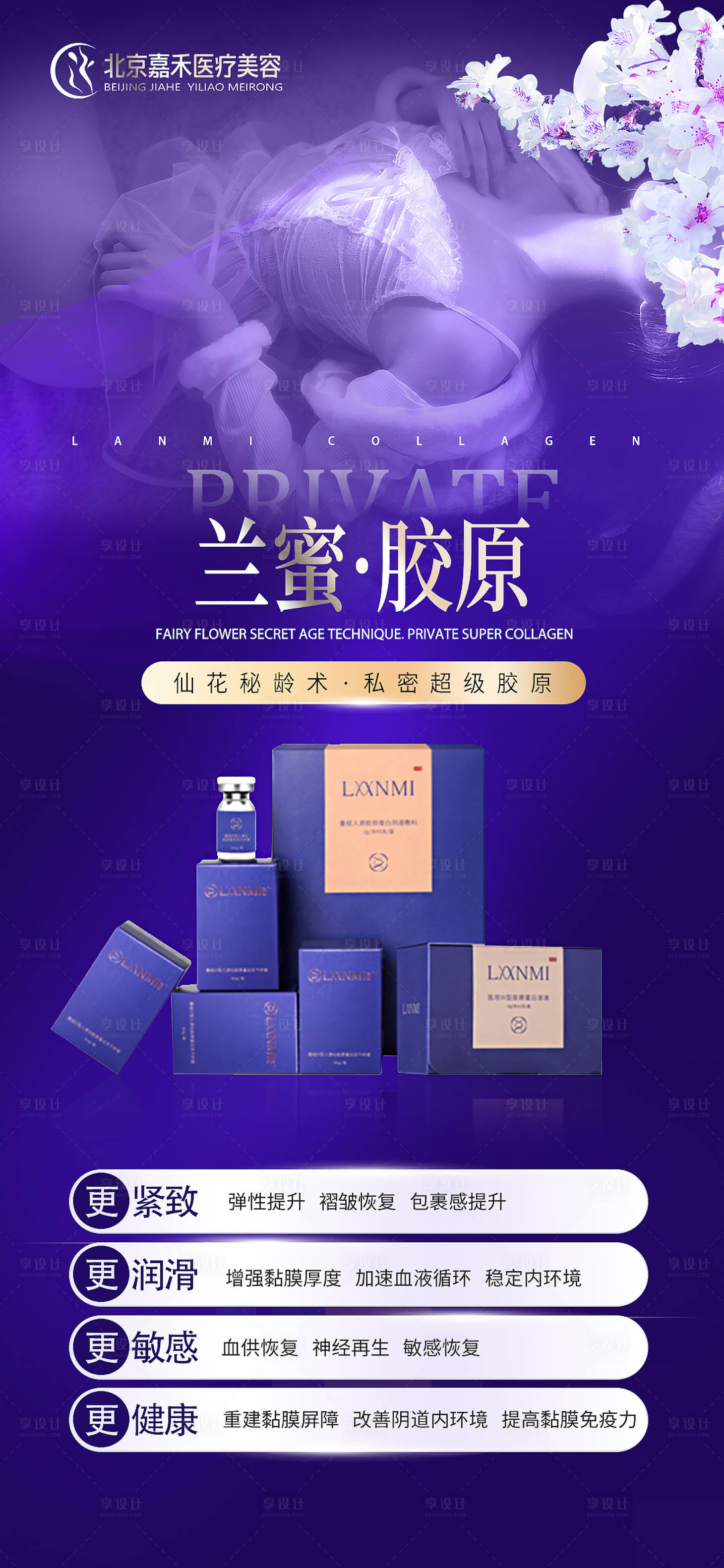 源文件下载【享设计】搜索编号：56720025562014875【私密兰蜜 】