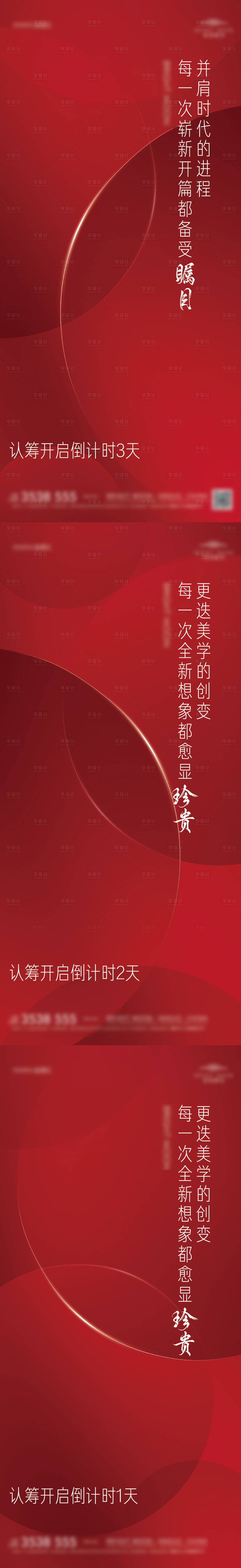 源文件下載【享設計】搜索編號：63330025564179961【地產認籌活動單屏 】