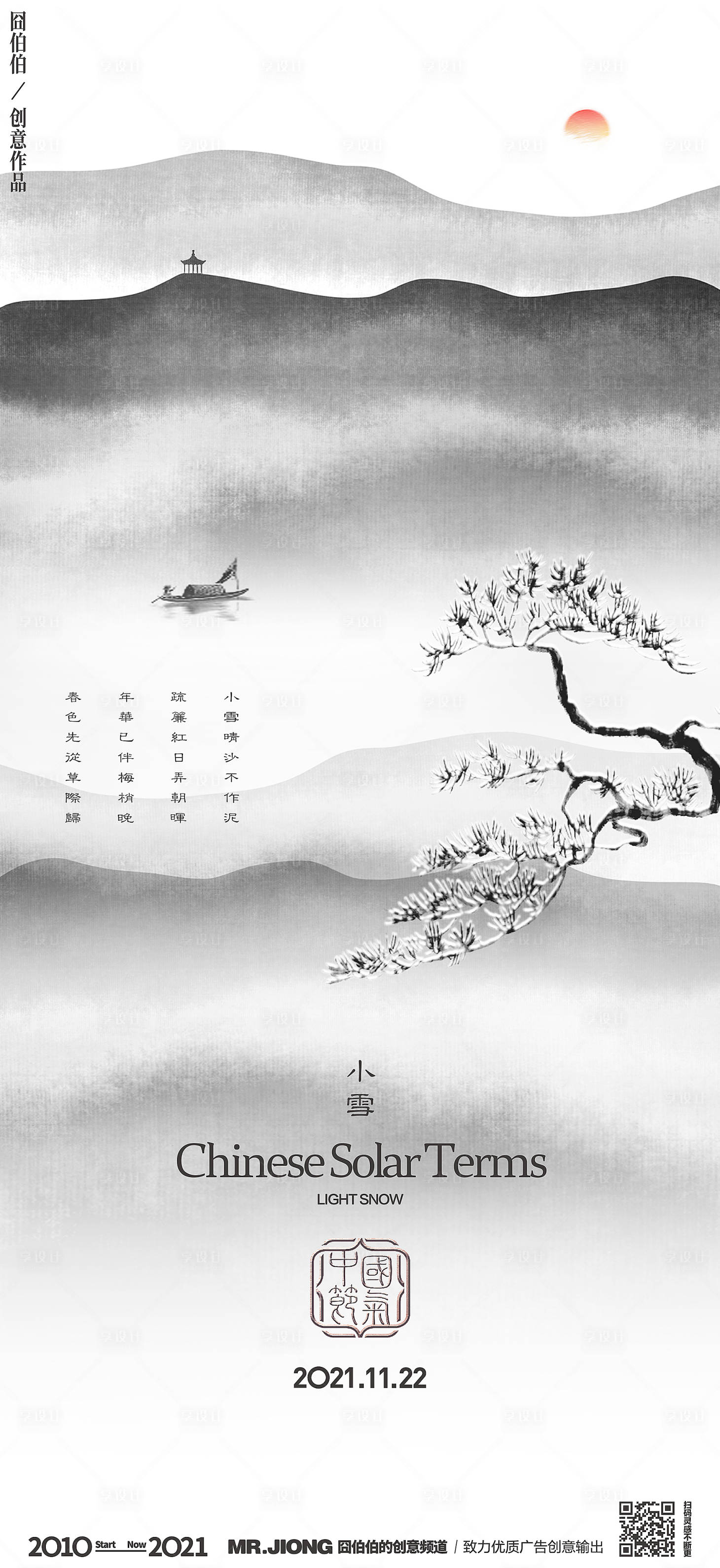 源文件下载【享设计】搜索编号：33230025298552267【小雪海报】