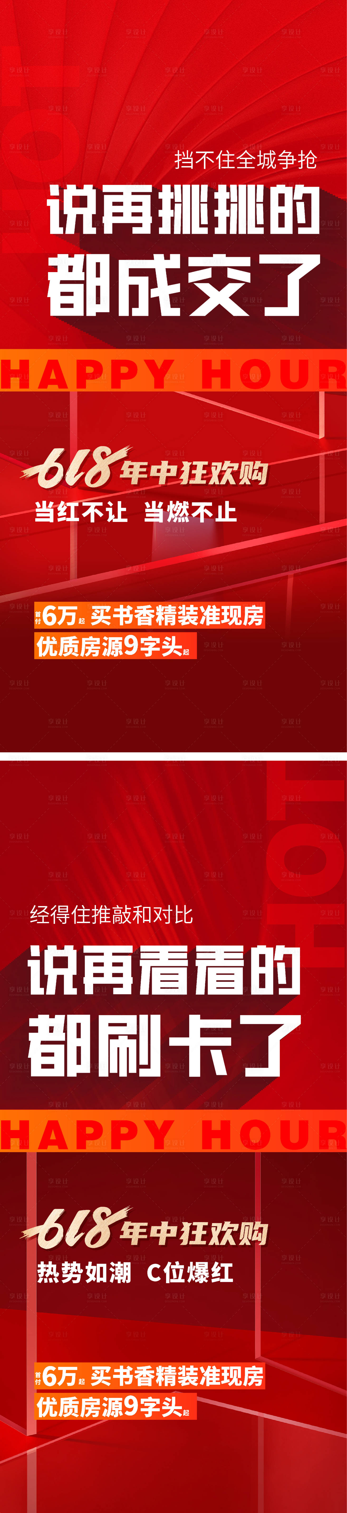 源文件下载【享设计】搜索编号：67620025570693530【地产热销特惠房海报】
