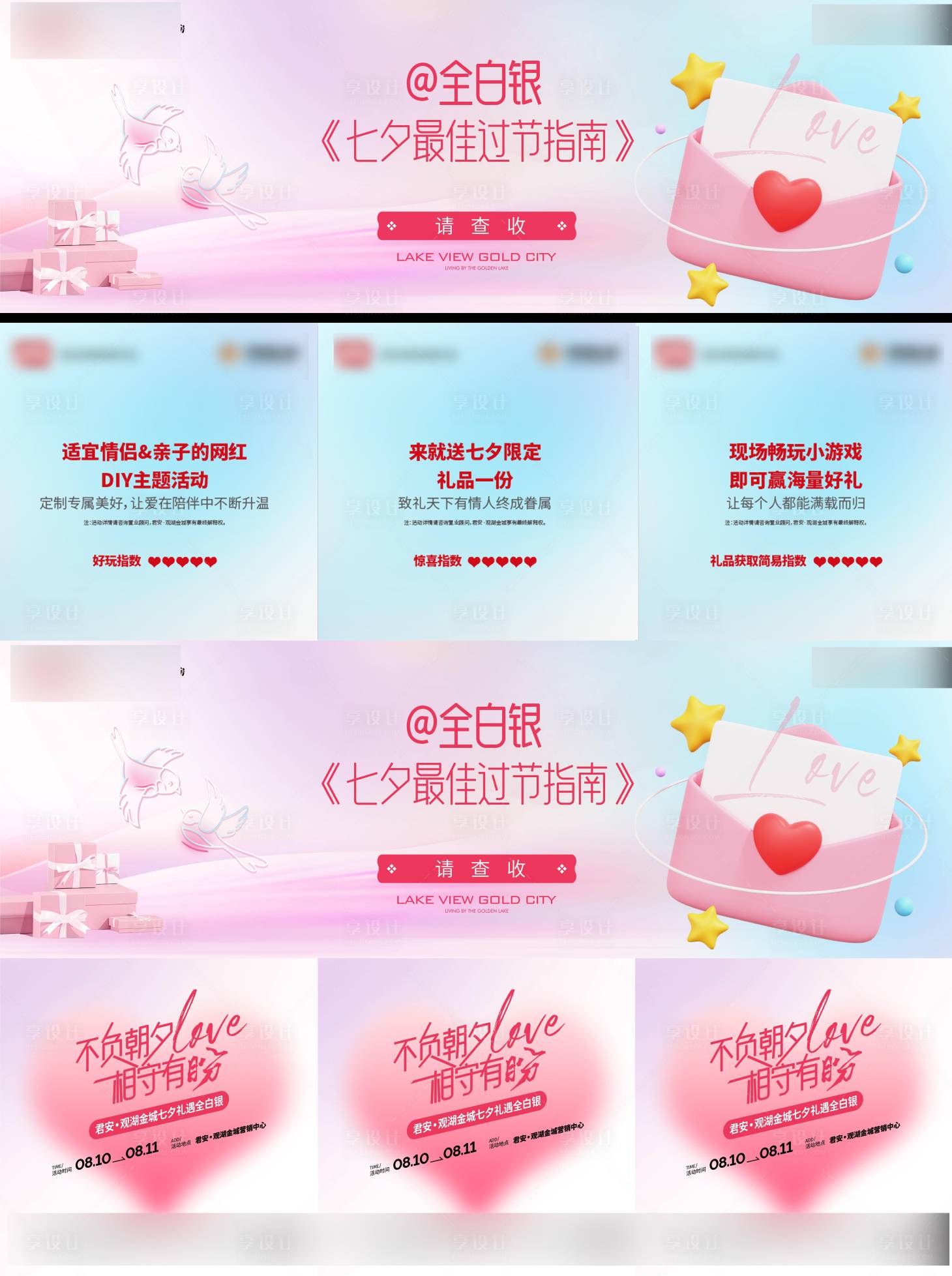 源文件下載【享設計】搜索編號：88860025586894503【七夕活動】