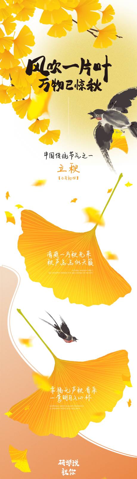 源文件下載【享設(shè)計(jì)】搜索編號(hào)：41010025529926306【立秋長圖】