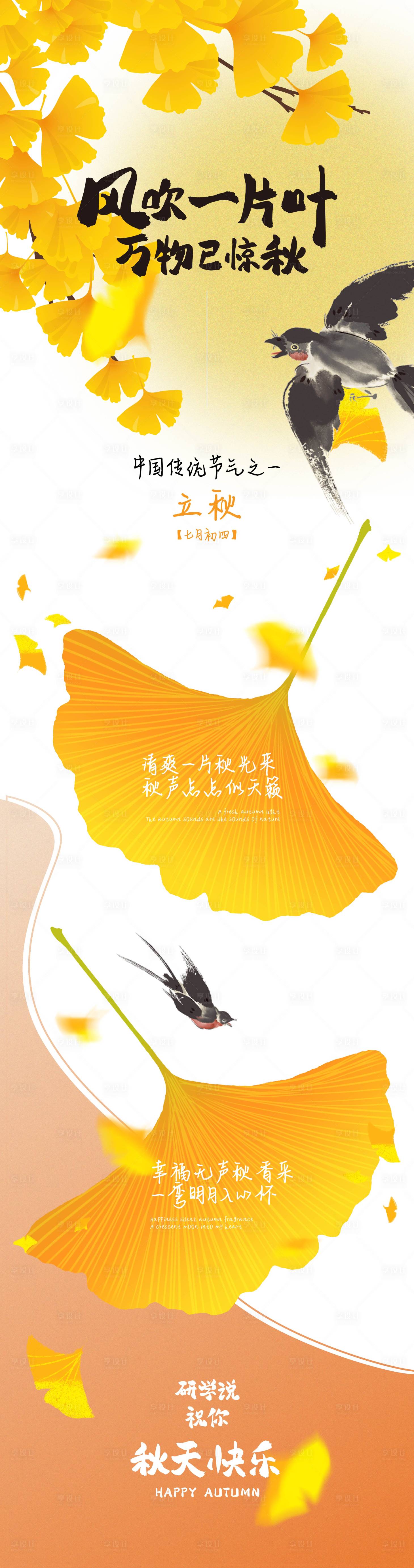 源文件下載【享設計】搜索編號：41010025529926306【立秋長圖】
