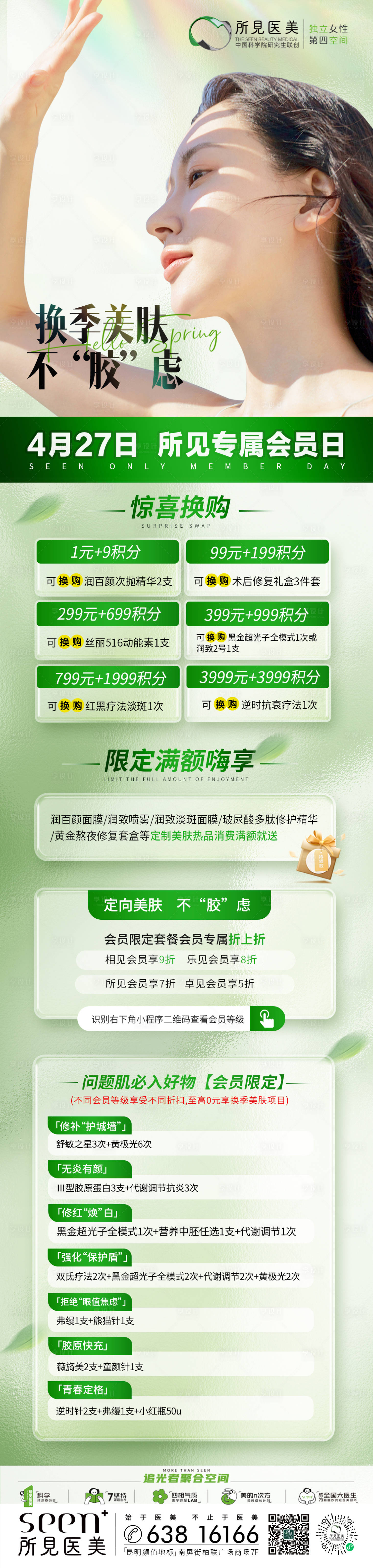 源文件下載【享設計】搜索編號：85260025714445891【會員日詳情頁】