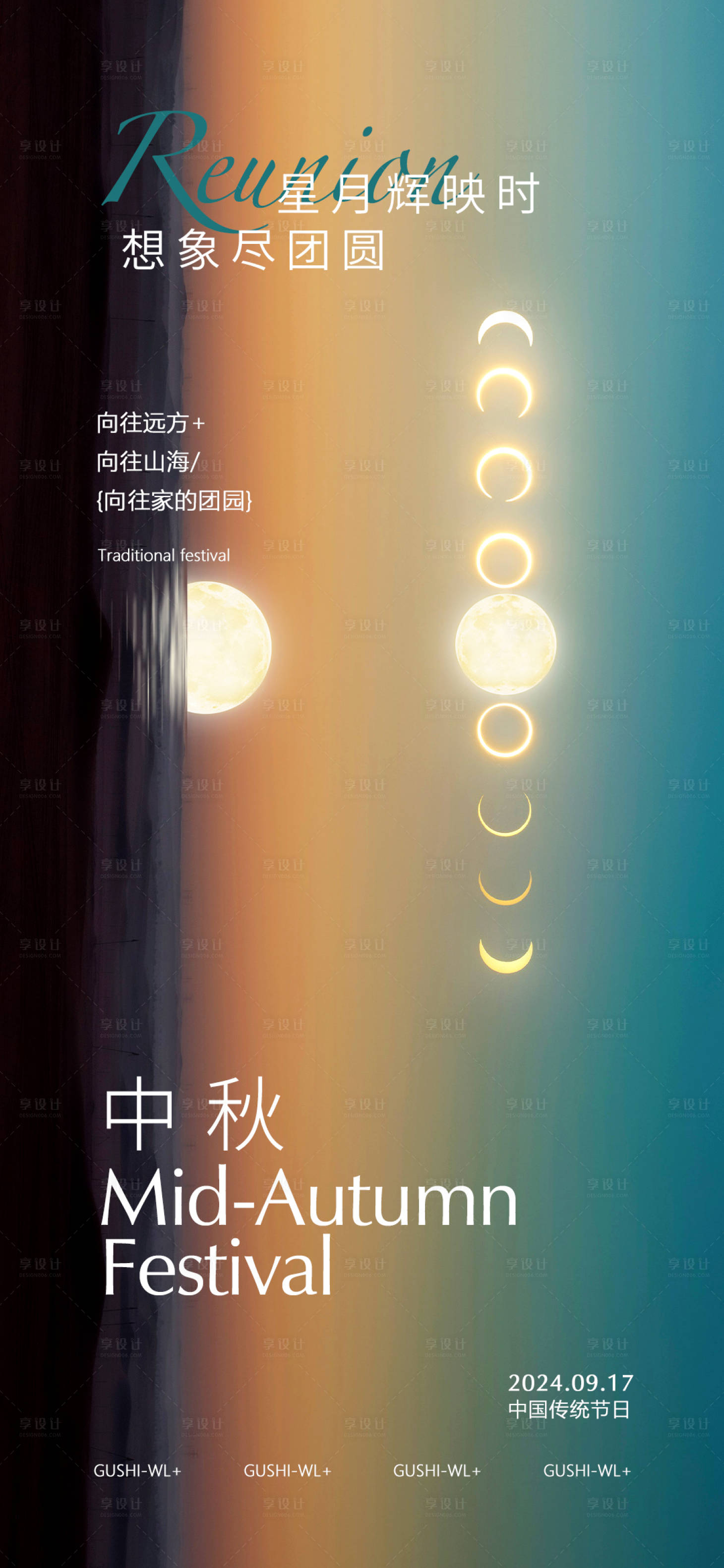 源文件下载【享设计】搜索编号：22670025666512821【中国传统节日中秋节海报】