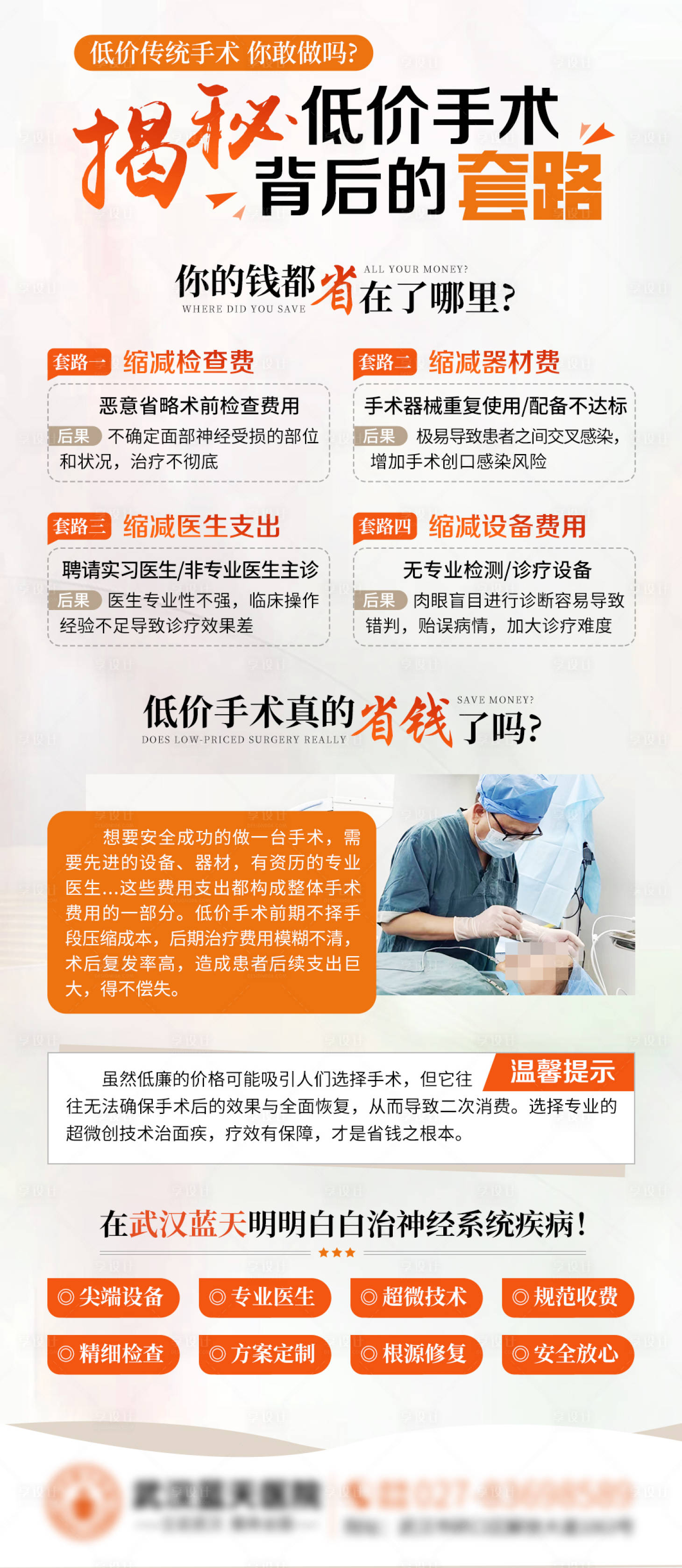 源文件下载【揭秘低价手术背后的套路】编号：90250025561854488