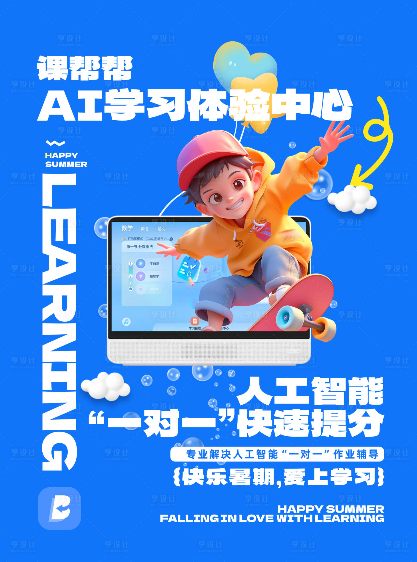 源文件下载【享设计】搜索编号：21140025488008251【AI学习人工智能宣传海报】