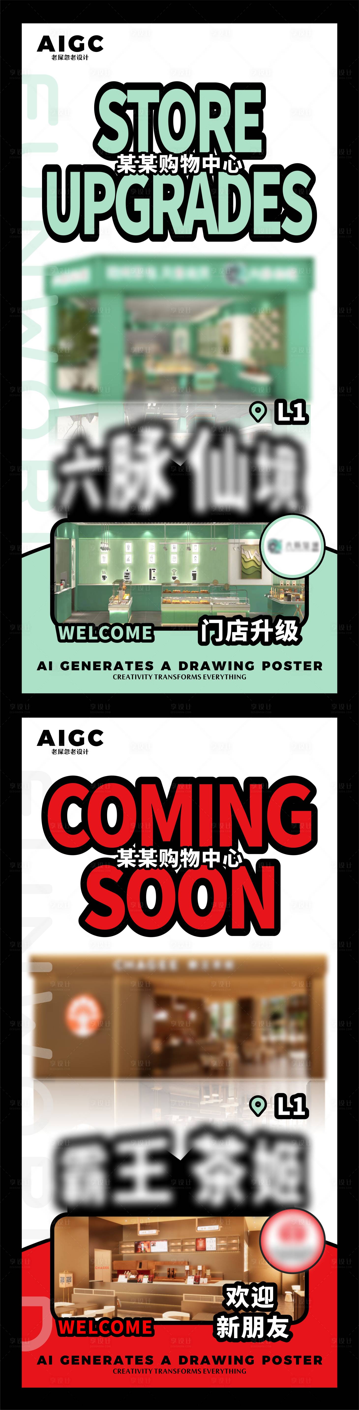 源文件下载【享设计】搜索编号：13760025855845159【新店开业海报】
