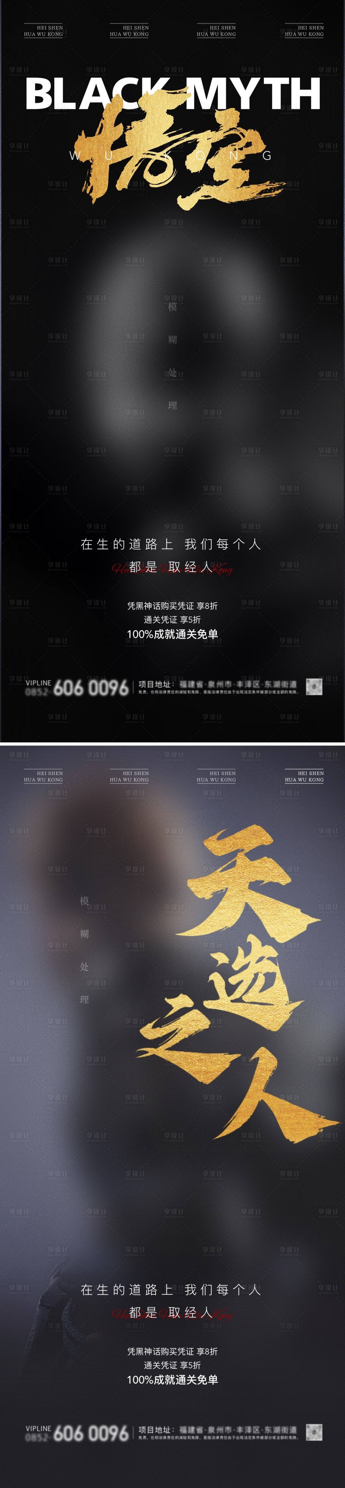 源文件下载【享设计】搜索编号：36840026009219535【黑神话悟空系列海报】