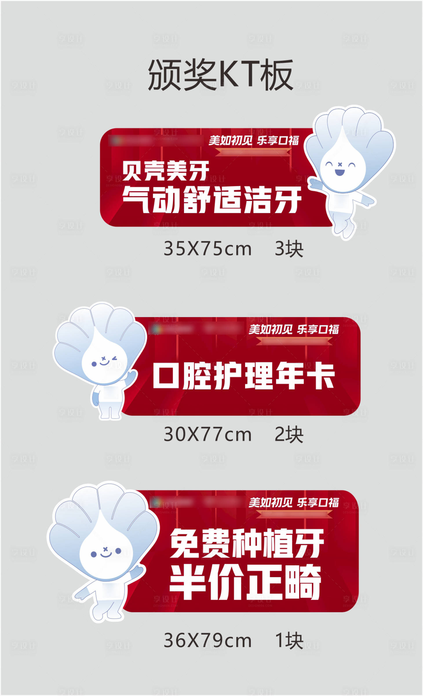 源文件下載【享設(shè)計(jì)】搜索編號(hào)：79480025871277185【口腔手舉牌】