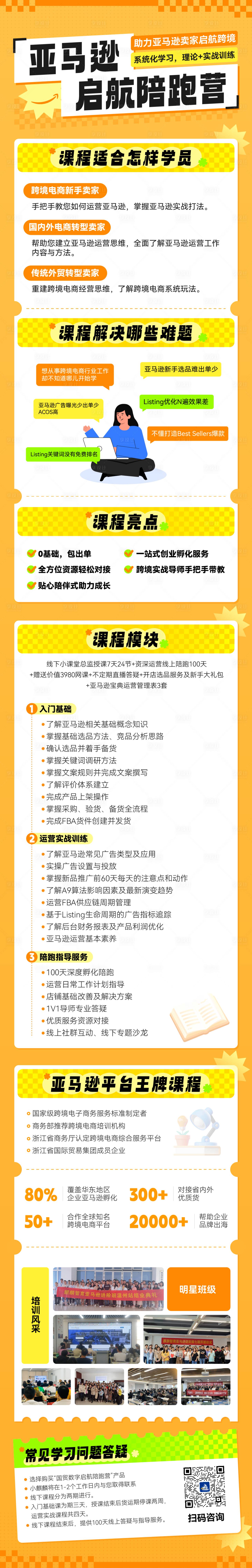 源文件下載【享設計】搜索編號：60510025566186833【亞馬遜培訓課程長圖】